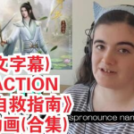 外国小姐姐看反派的电影,外国小姐姐眼中的电影反派解析